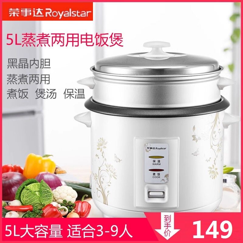 5L黑晶内胆机械式带蒸格电饭煲