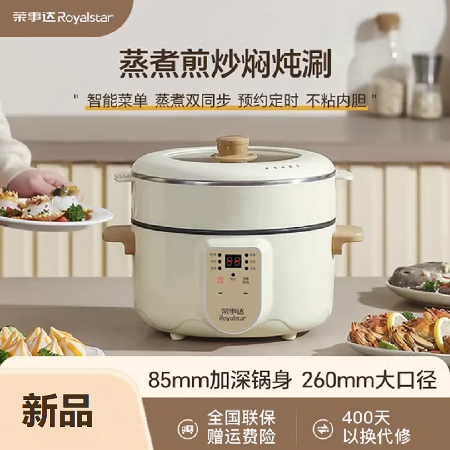 Royalstar/荣事达智能电煮锅 2L3L3.5L不粘6大功能蒸煮火锅煮饭