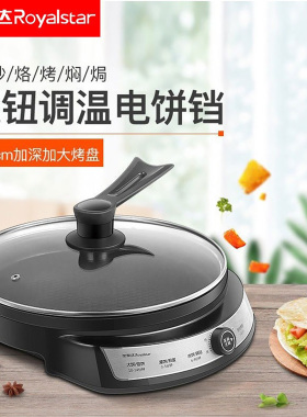 荣事达电饼铛家用单面加热