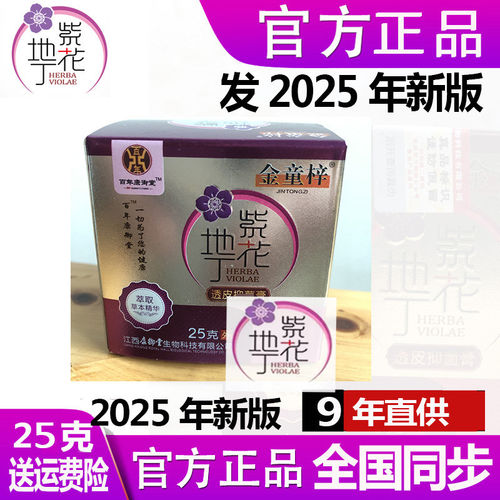 紫花地丁透皮膏25g原装正品江西康御堂官方官网旗舰店