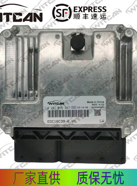 江铃EDC16电脑版ECU0281015867道依茨0281020069/东风0281020132