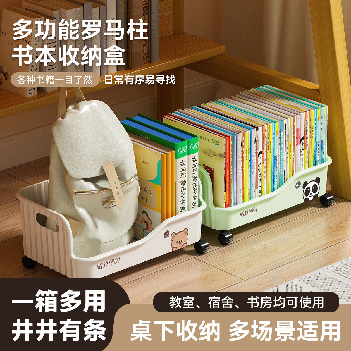 学生宿舍书本收纳盒家用桌面整理收纳筐万向轮可移动书籍储物箱