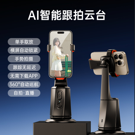 新款S1 AI重力跟拍云台自拍杆一体式便携拍照摄影手机伸缩支架