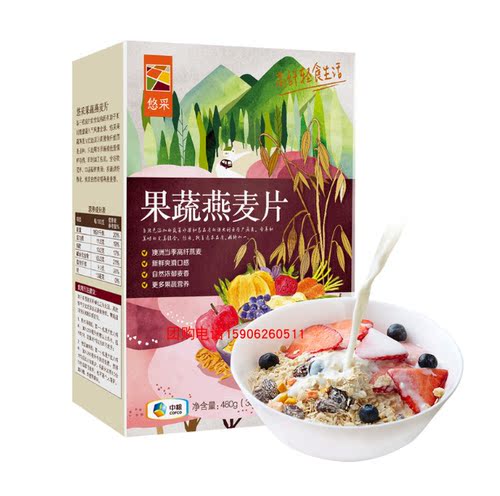 悠采果蔬燕麦片480g免煮即食