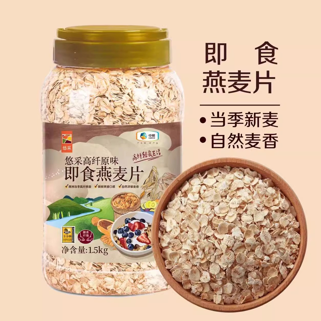 中粮悠采即食黑白燕麦片1.5KG罐装早餐膳食谷物原味麦片免煮早餐