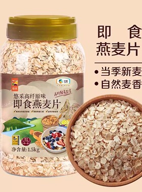 中粮悠采即食黑白燕麦片1.5KG罐装早餐膳食谷物原味麦片免煮早餐