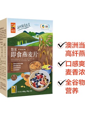 中粮悠采经典原味即食免煮燕麦片冲饮480g谷物早餐营养燕麦片免煮