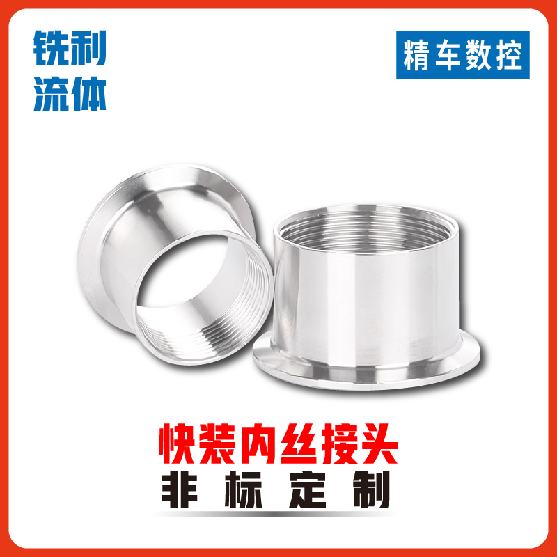 不锈钢卫生快装G内丝接头卡盘RC