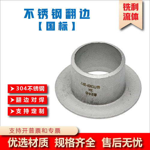 304/316L不锈钢翻边管焊接国标