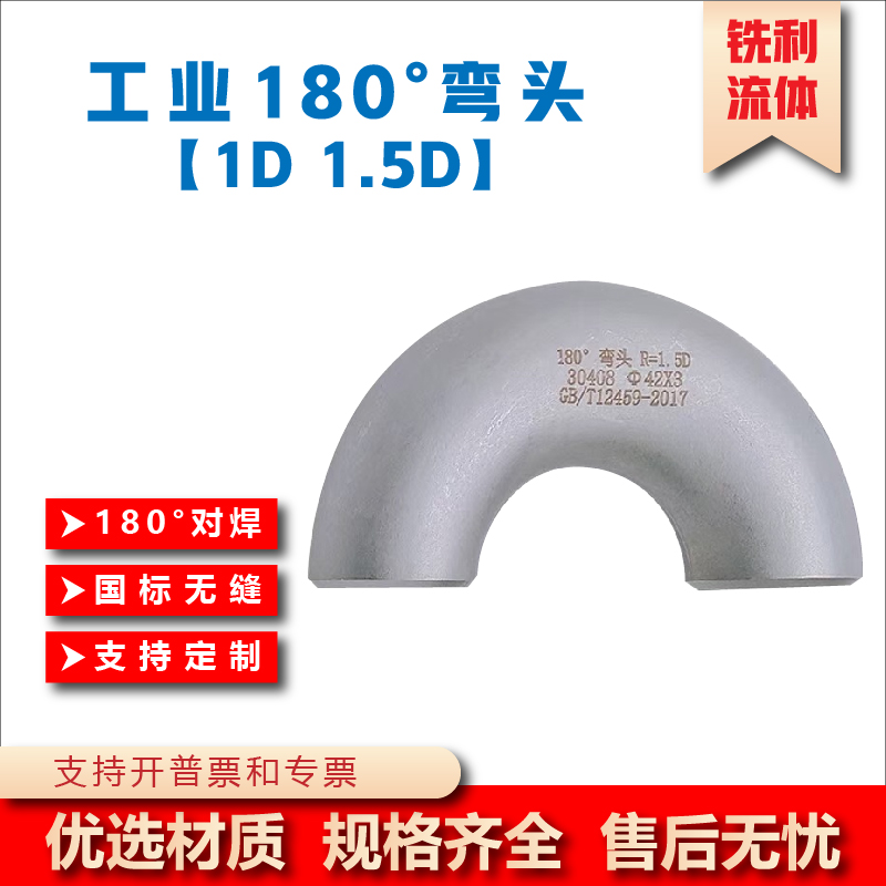 国标工业级304不锈钢180°弯头