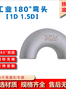 国标工业级无缝180度弯头U型长半径大弯头304不锈钢冲压焊接管件