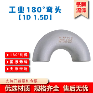 国标工业级304不锈钢180°弯头