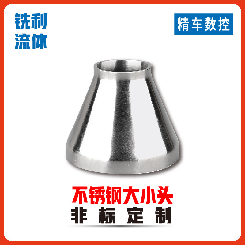 304不锈钢卫生级镜面抛光同心变异焊接大小头镜面异径管件大小头