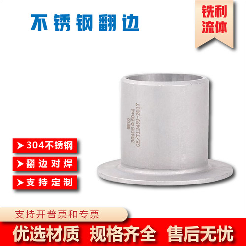 不锈钢翻边管焊接法兰对焊环松套