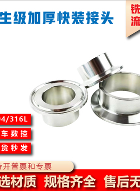 304/316L不锈钢快装接头快速焊接端头卫生级卡箍快开法兰卡盘加厚