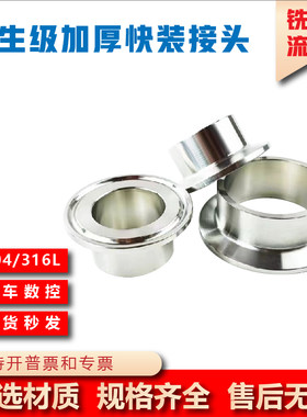 不锈钢卫生级焊接加厚快装接头