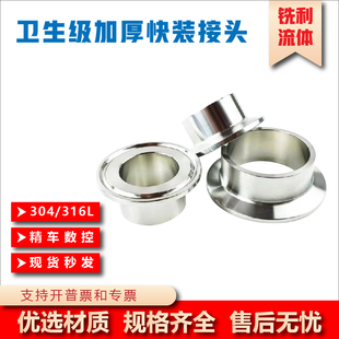 304 接头快速焊接端头卫生级卡箍快开法兰卡盘加厚 316L不锈钢快装