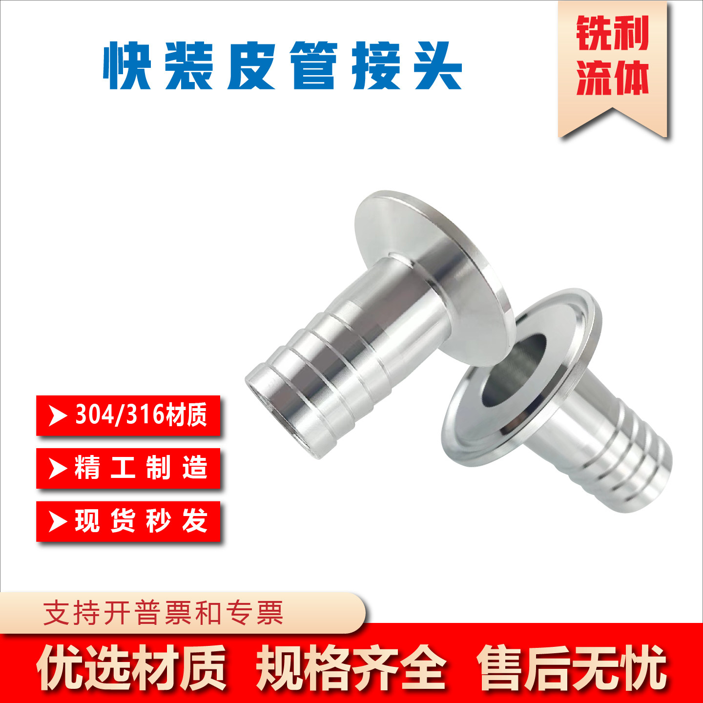 不锈钢卫生级快装皮管接头宝塔头图片