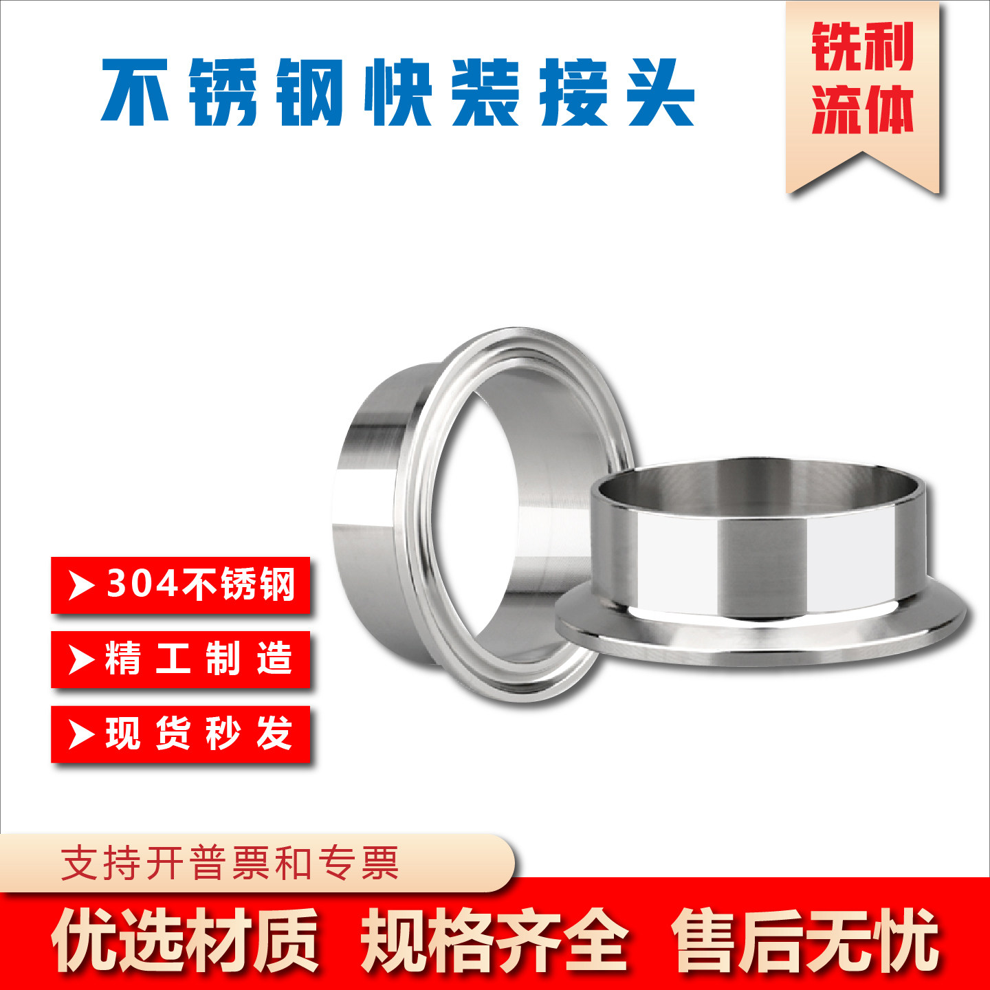 卫生级不锈钢快装接头焊接卡箍盘