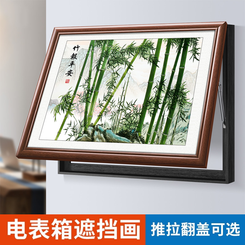 电表箱装饰画免打孔客厅总开关配电箱遮挡装竹子画挂画饭厅配电箱