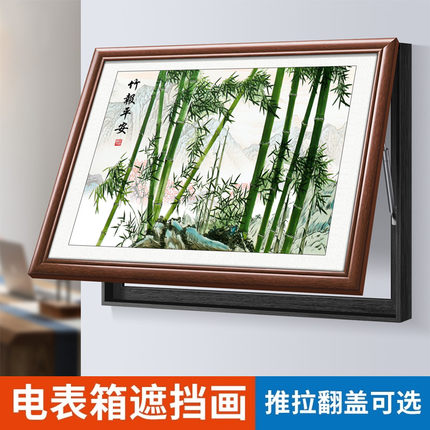 定做箱电表饰画打孔总厅开关电源箱遮挡装装竹子厅免画挂客画餐配