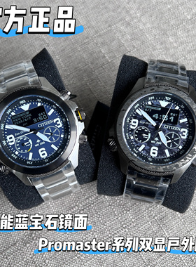 西铁城登山双显式光动能运动表JV1008-63E JV1005-02W JV1006-51L