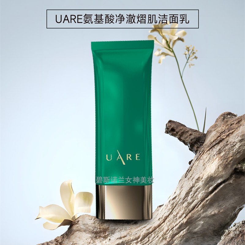 碧斯诺兰UARE氨基酸洁面乳净澈熠肌洗面奶100g清洁不干燥女护肤品