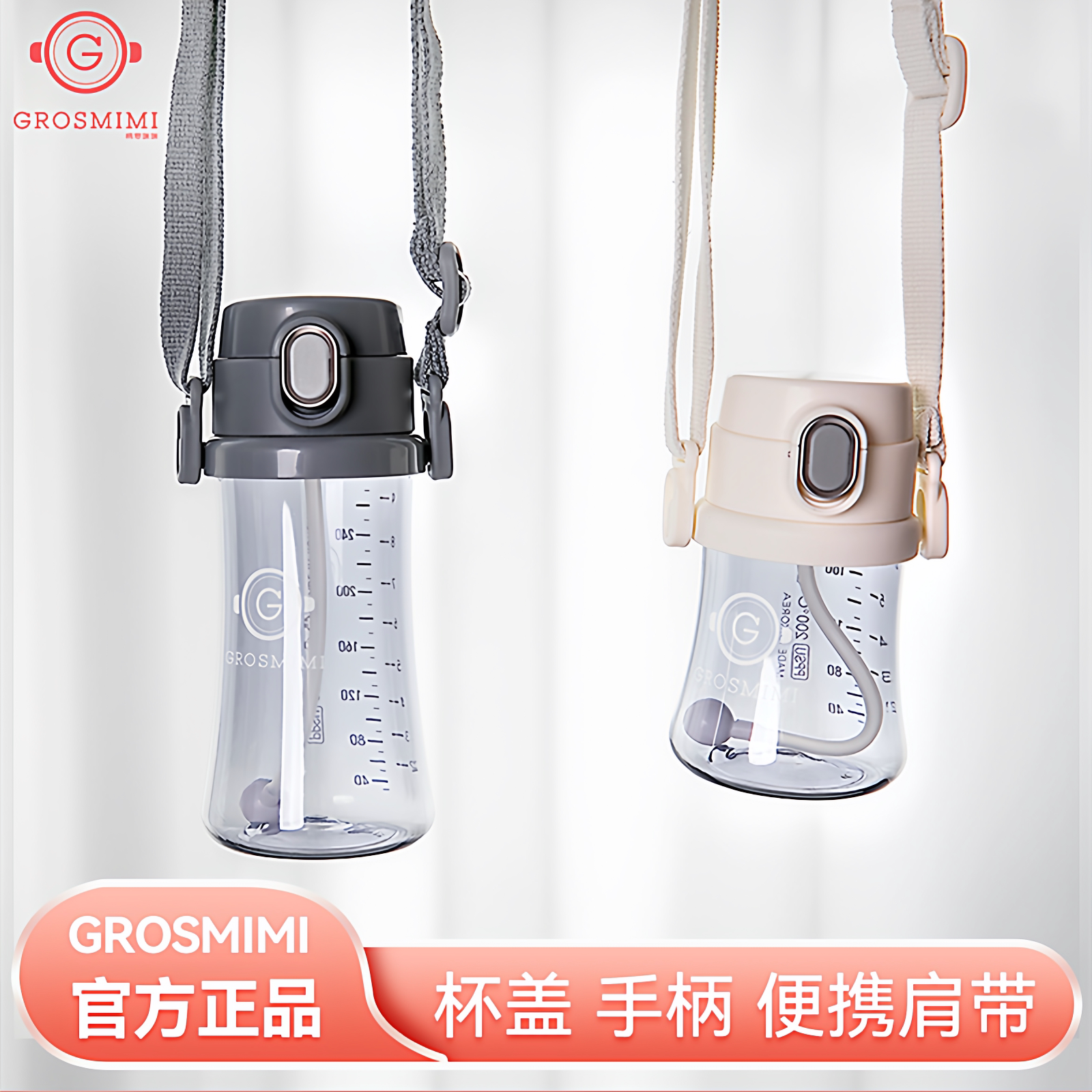 韩国格罗咪咪杯盖吸管杯配件grosmimi手柄奶瓶把手便携背带肩带