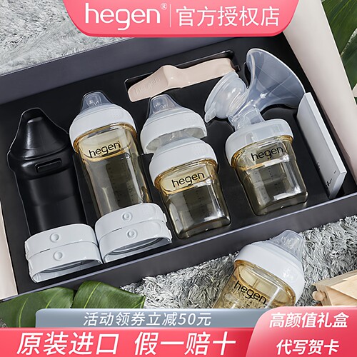 【授权正品】hegen奶瓶礼盒装