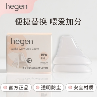 原装hegen奶瓶盖透明盖防尘盖瓶领瓶颈赫根奶瓶配件奶嘴单个正品