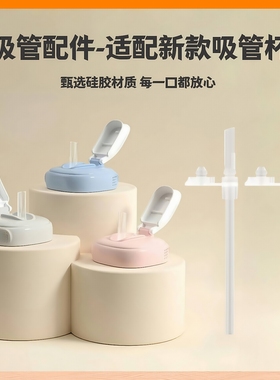 安配适配hegen吸管杯配件吸嘴直饮杯盖奶瓶重力球硅胶奶嘴二代