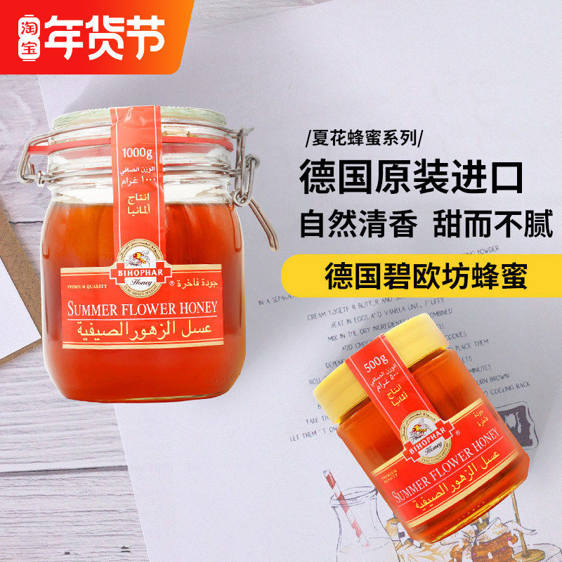 德国进口碧欧坊多花种百花蜂蜜夏花结晶临期破标蜂蜜非农家自产蜜