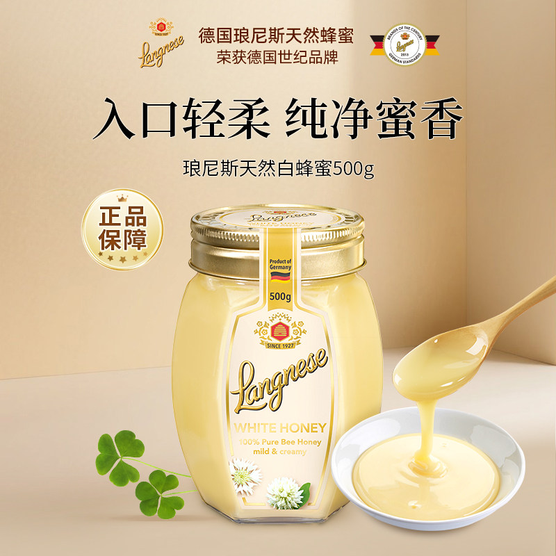 德国原装进口琅尼斯天然成熟白蜂蜜雪蜜白蜜滋润清香甜腻玻璃瓶装