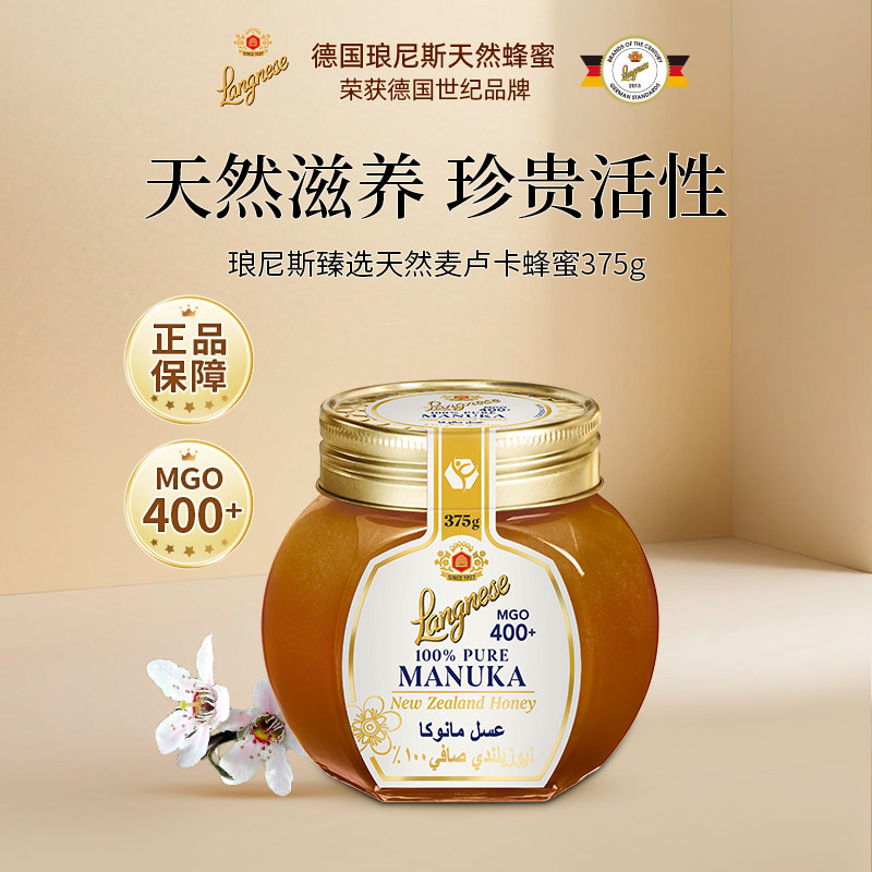 德国原装进口琅尼斯臻选天然麦卢卡蜂蜜MGO400+滋养呵护送礼礼盒