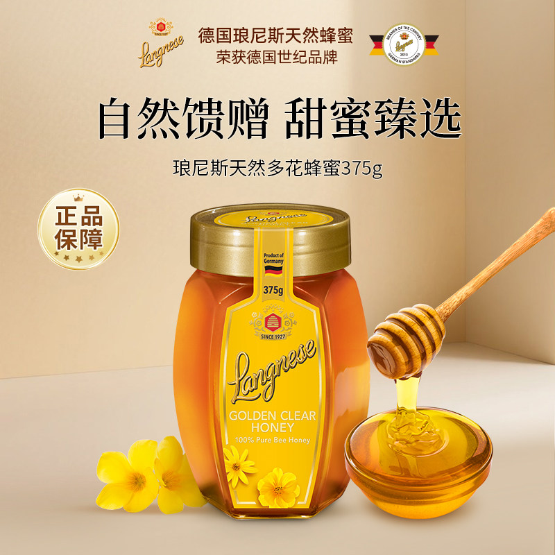 德国原装进口琅尼斯天然多花种百花蜂蜜六角玻璃瓶装结晶蜂蜜滋润
