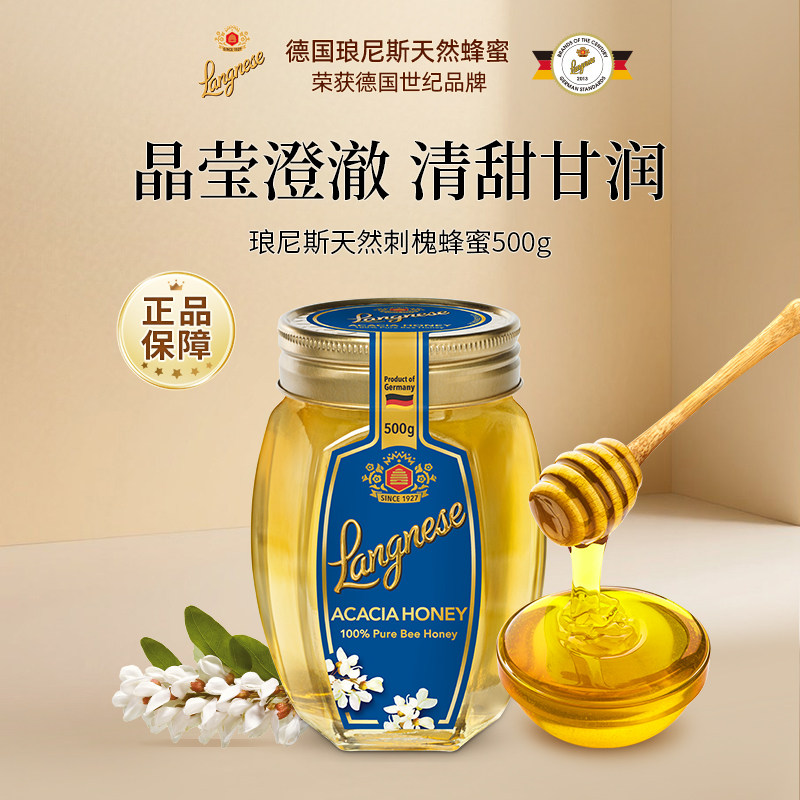 琅尼斯天然刺槐蜂蜜德国原装进口蜂蜜洋槐花蜂蜜便携瓶装成熟蜂蜜