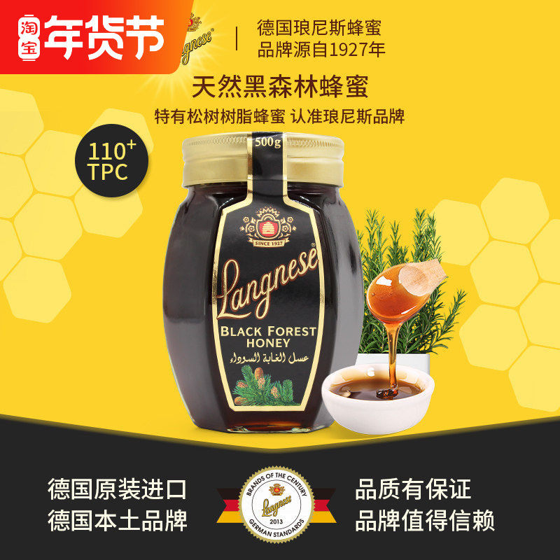 德国原装琅尼斯黑蜂蜜进口天然黑森林松树蜂蜜非农家自产蜜成熟蜜
