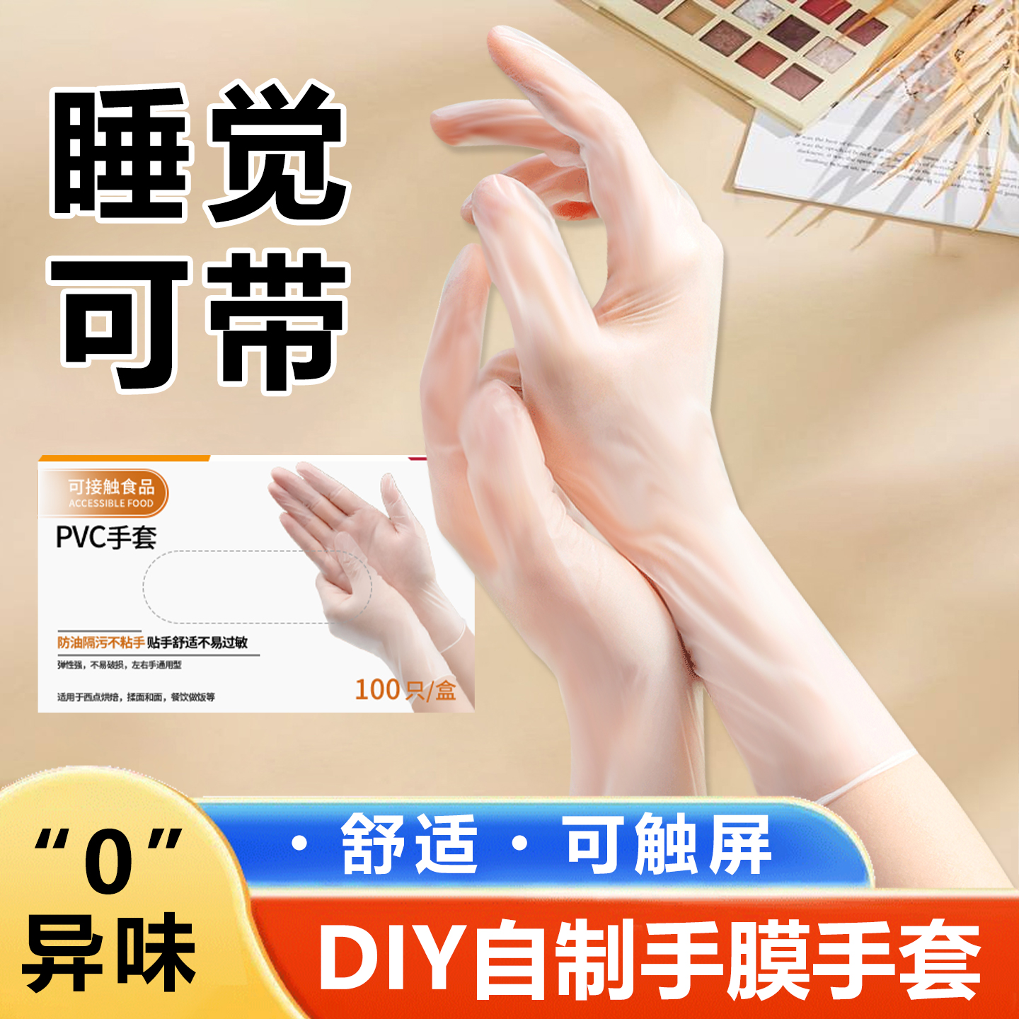 手面膜手套手膜美白睡觉可戴一次性的涂护手霜专用DIY自制手护理