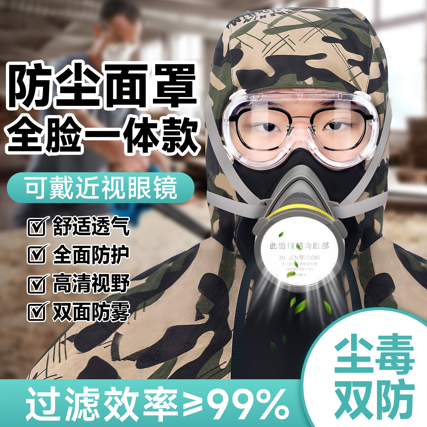 防尘面罩全脸一体款灰尘防毒防工业粉尘面具防尘肺喷漆透气收割机