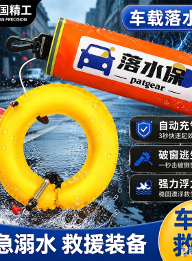 汽车落水宝车用应急救生圈便携破窗锤自救器DDE紧急溺水救援装备