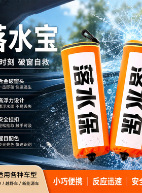 汽车落水宝车载应急救生圈便携破窗锤自救器DDE紧急溺水救援装备
