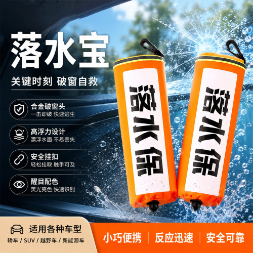 汽车落水宝车载应急救生圈便携破窗锤自救器DDE紧急溺水救援装备