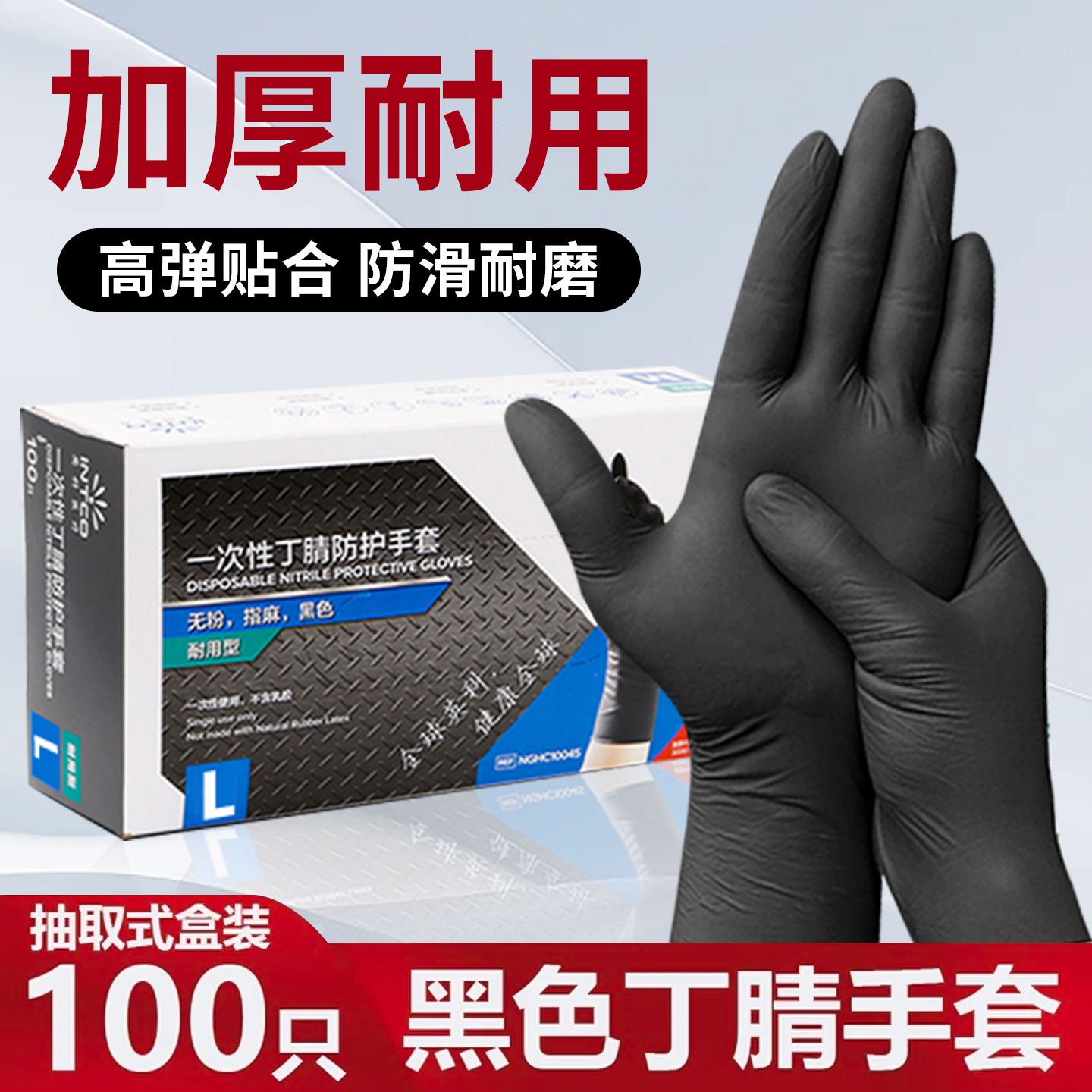 一次性加厚抗磨机械维修丁腈手套修车防水防机油耐酸碱防腐蚀防滑