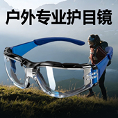 户外多功能式 多效护目镜防风防灰尘不起雾全包电动车骑行防雾骑车