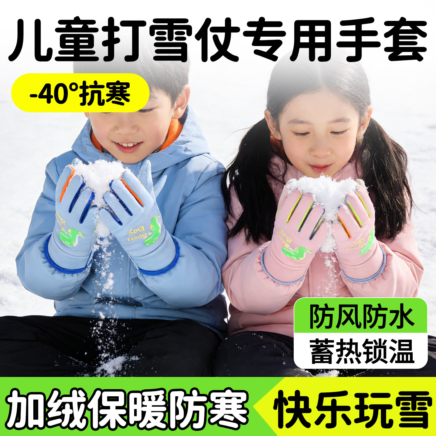 儿童手套6到12岁玩雪打雪仗专用防水加绒保暖男孩女孩滑雪防寒冬,服饰配件/皮带/帽子/围巾,手套,淘宝优惠券,粉丝福利购,淘宝优惠卷