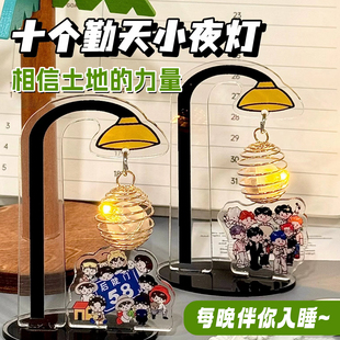 十个勤天小夜灯摆件小卖铺周边饰品种地吧官方正品挂饰亚克力创意
