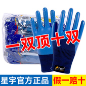 星宇耐磨王手套正品 a688优耐保698劳保防护工作不烂工地干活钢筋