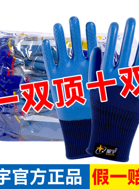星宇耐磨王手套正品a688优耐保698劳保防护工作不烂工地干活钢筋