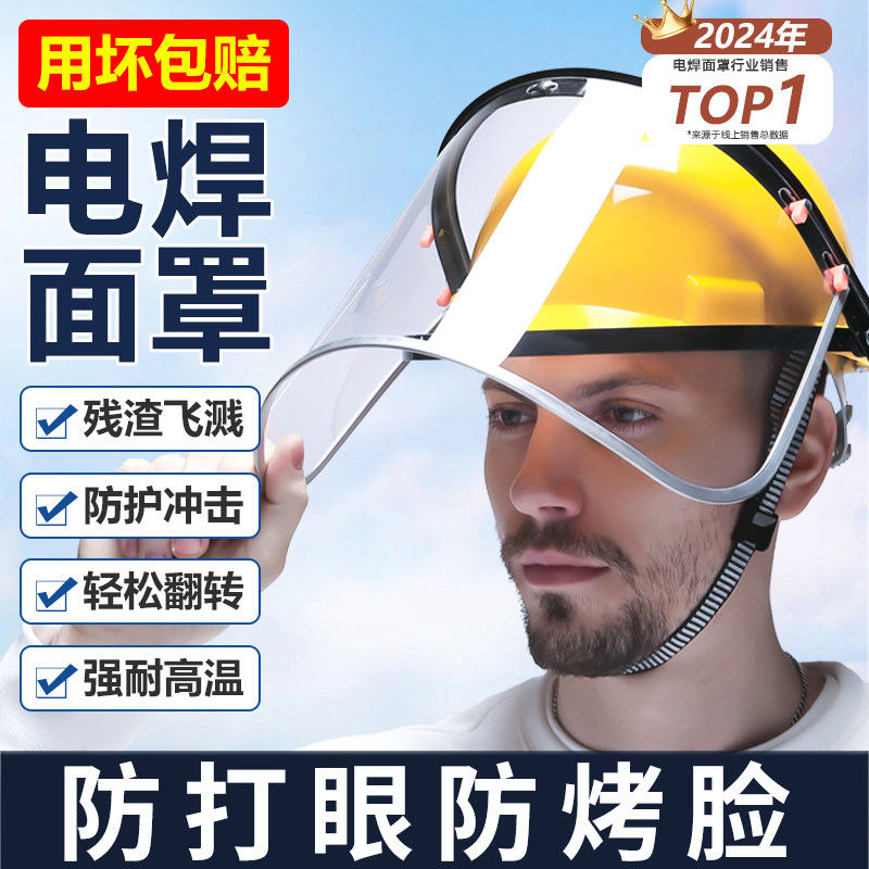 电焊防护罩焊工专用保二焊头盔安全帽式面罩面部全脸焊帽烧焊眼镜