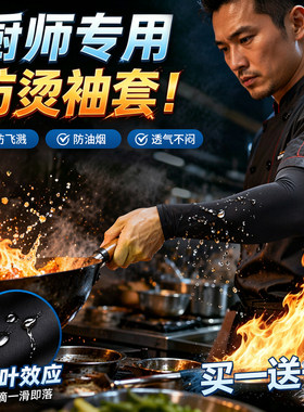 冰丝袖套男厨师专用防烫厨房做饭炒菜专用防油溅保护胳膊手臂袖子
